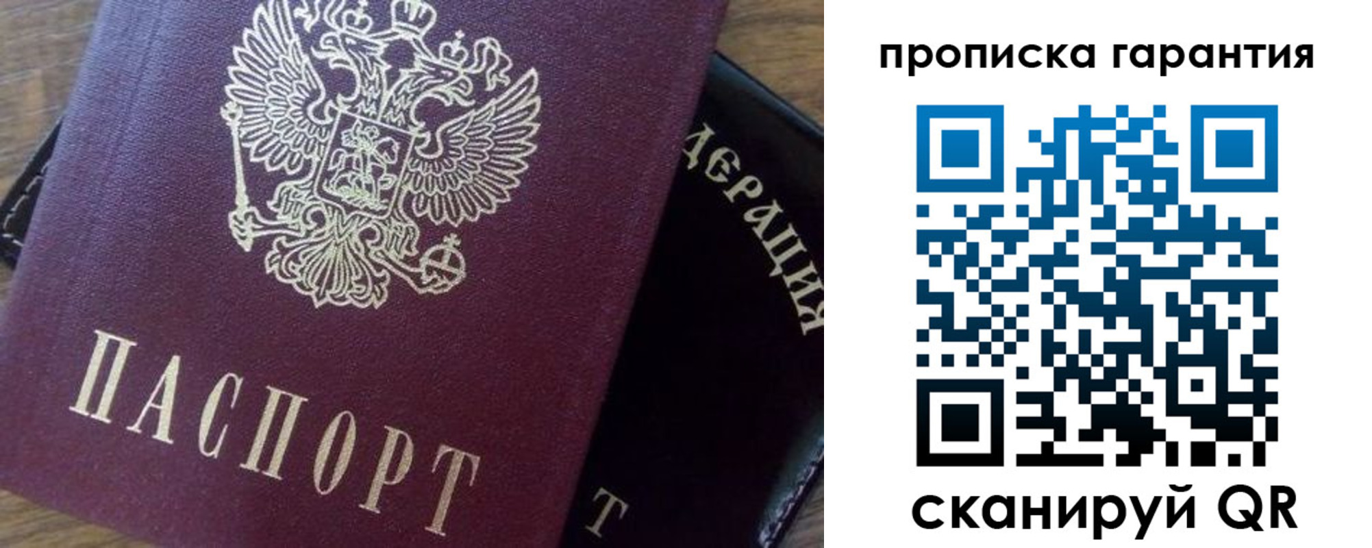 купить прописку в Крымске
